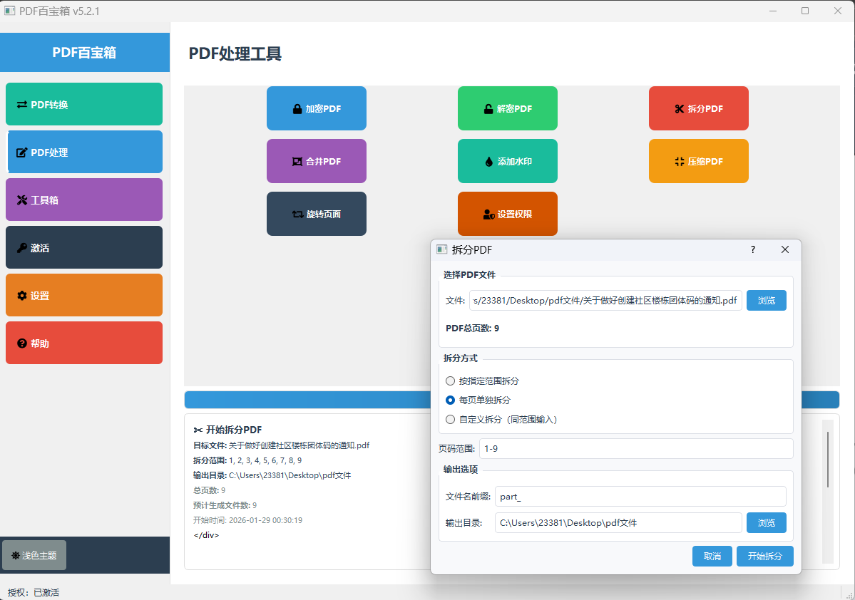 PDF百宝箱PDF分割功能界面-按页数分割PDF文件