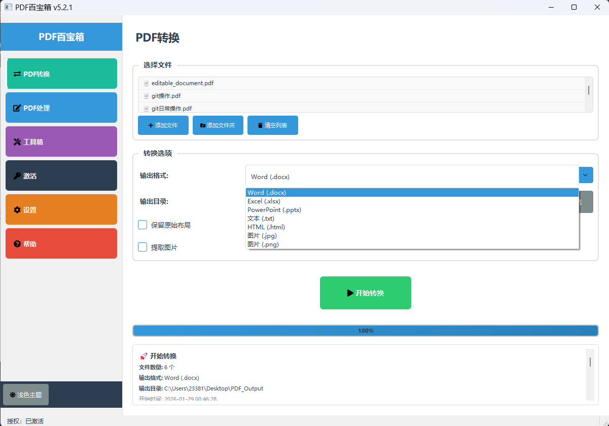 PDF百宝箱PDF转换功能界面-PDF转WordExcel图片